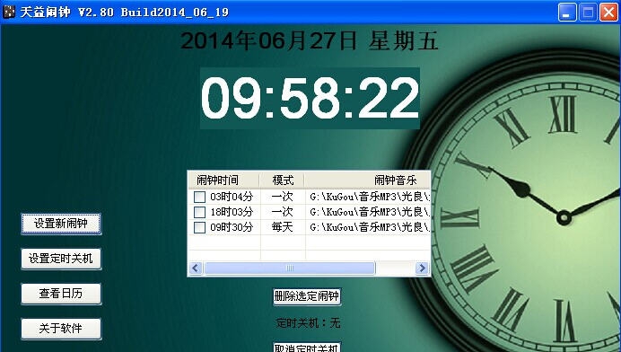 天益闹钟 v2.85