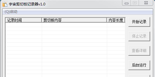 宇宙剪切板记录器 v1.5