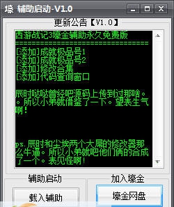 西游战记3壕金辅助 v1.7 西游战记3壕金辅助 v1.7