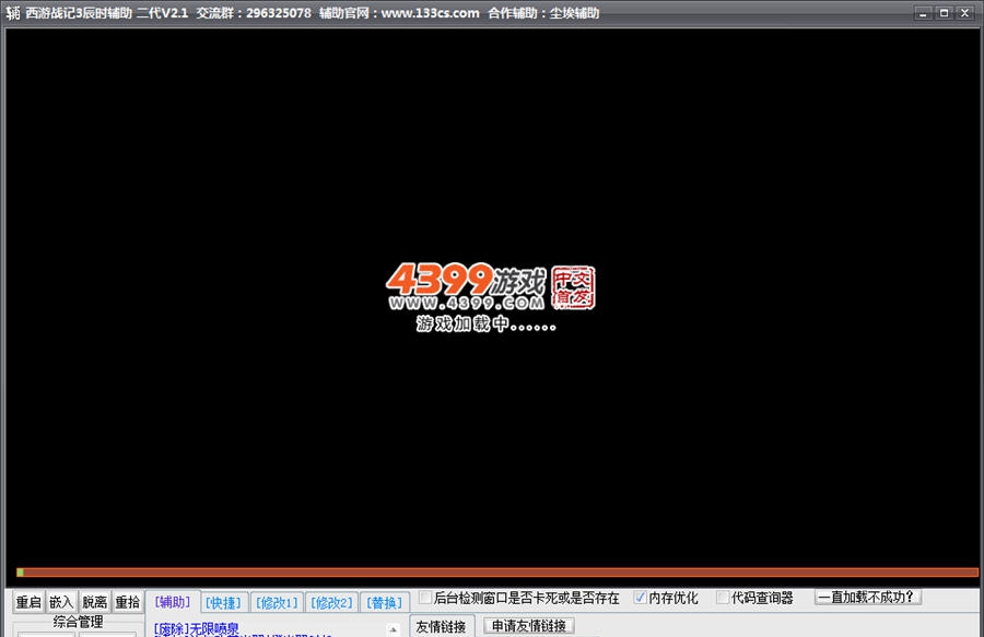 西游战记3辰时辅助二代 v2.6