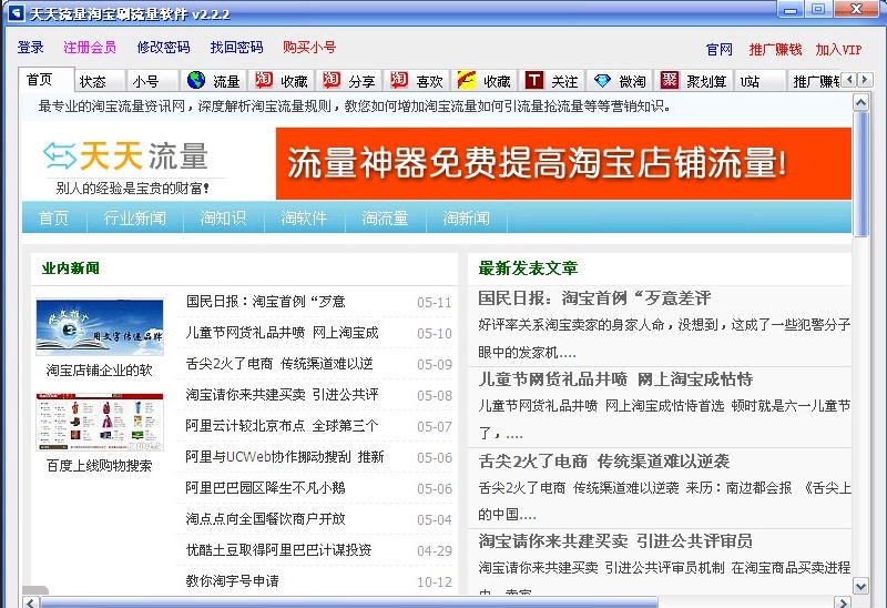 天天流量淘宝店铺刷流量软件 v2.2.10 天天流量淘宝店铺刷流量软件 v2.2.10