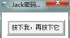 杰克星号密码查看器 v1.7 杰克星号密码查看器 v1.7