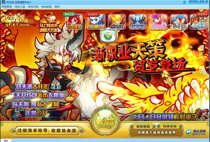 功夫派空影辅助 v0.10