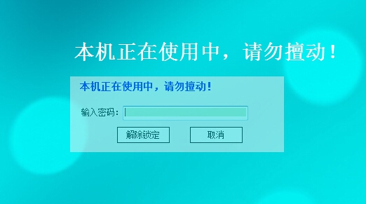 天天桌面锁屏挂机软件 v3.11