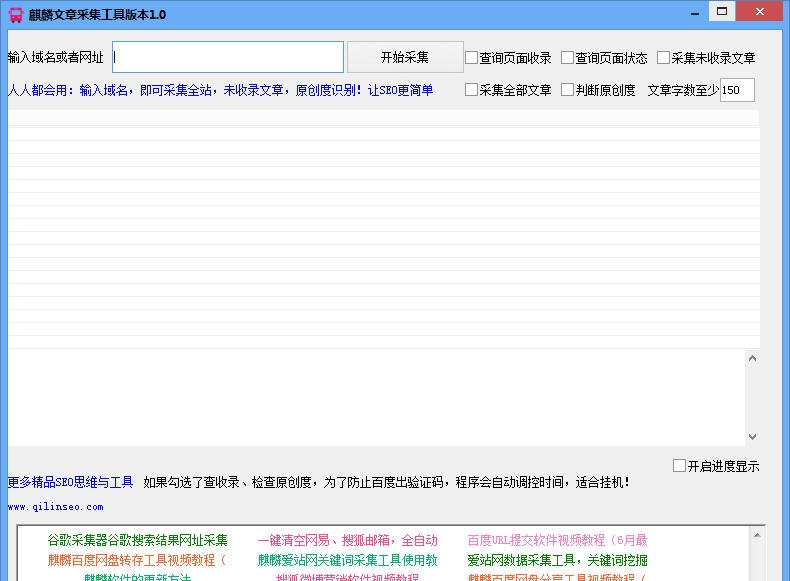 麒麟文章采集工具 v1.7 麒麟文章采集工具 v1.7