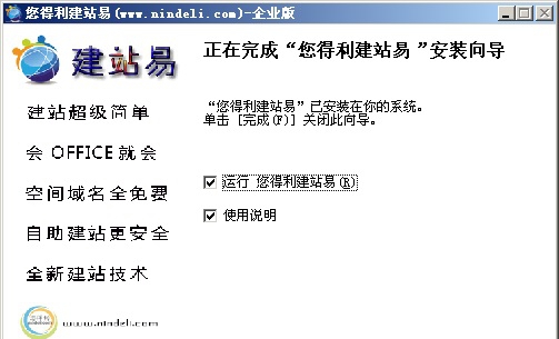 您得利建站易 v1.0.5