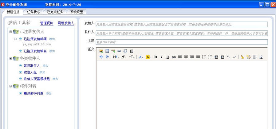 亚云邮件营销软件 v1.7 亚云邮件营销软件 v1.7