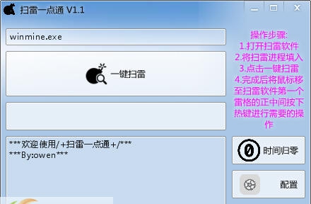 owen扫雷一点通 v1.9 owen扫雷一点通 v1.9