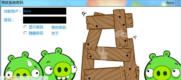 Ams系统密码修改器 v1.5 Ams系统密码修改器 v1.5