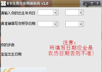 E卡工作室生男生女预测系统 v1.3