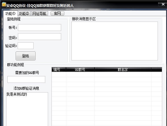 安卓QQ营销助手 v2.5 安卓QQ营销助手 v2.5