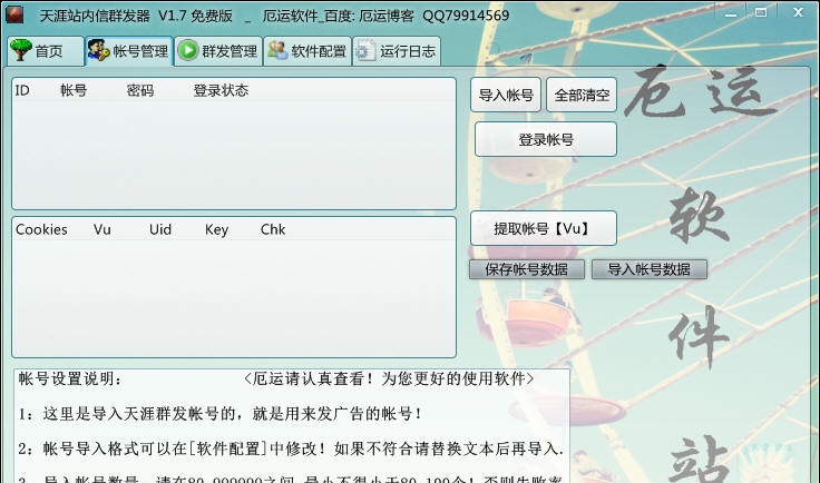天涯站内信消息群发器 v1.7 天涯站内信消息群发器 v1.7