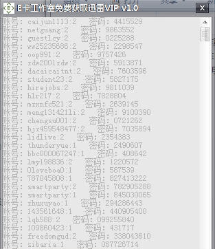 E卡工作室迅雷VIP帐号获取器 v1.6 E卡工作室迅雷VIP帐号获取器 v1.6
