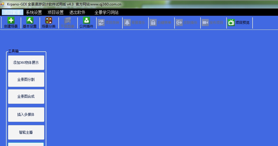 全景漫游软件 v4.8 全景漫游软件 v4.8