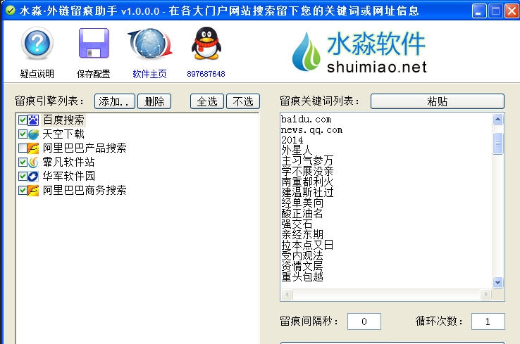 水淼外链留痕助手 v1.0.3.4 水淼外链留痕助手 v1.0.3.4