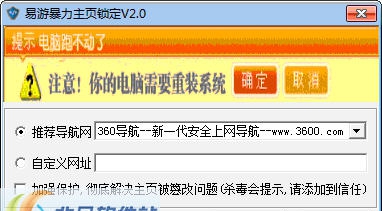 易游暴力主页锁定器 v2.4 易游暴力主页锁定器 v2.4