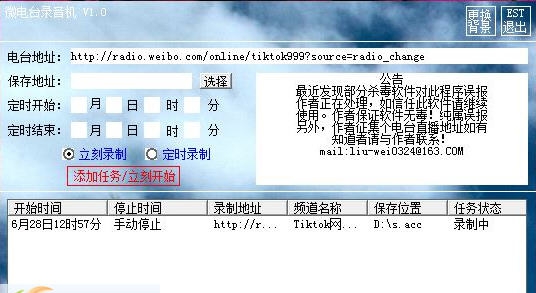 微电台录音机 v2.5 微电台录音机 v2.5