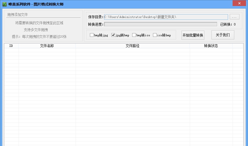 唯美图片格式转换大师 v1.5 唯美图片格式转换大师 v1.5