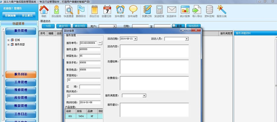战斗力客户服务管理软件 vTKH2013.0720 战斗力客户服务管理软件 vTKH2013.0720