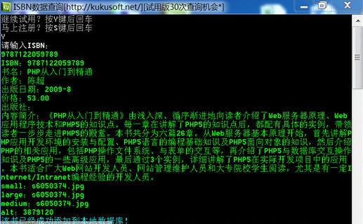 酷酷图书信息查询软件 v1.0.8 酷酷图书信息查询软件 v1.0.8