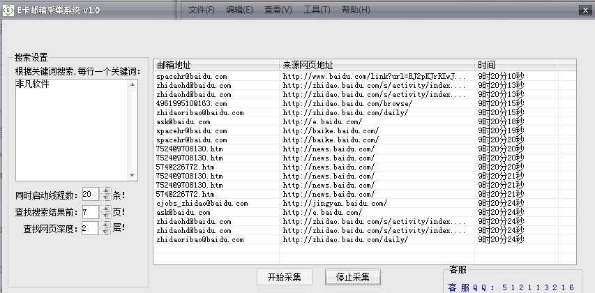 E卡邮箱采集系统 v1.5 E卡邮箱采集系统 v1.5