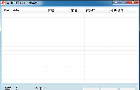 帝岭科技电信充值卡状态查询助手 v1.5 帝岭科技电信充值卡状态查询助手 v1.5