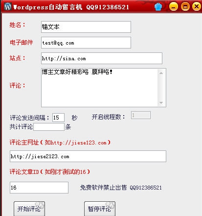 wordpress博客自动评论机 v1.6 wordpress博客自动评论机 v1.6