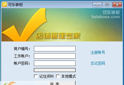 可乐掌柜网店管理系统 v2.5 可乐掌柜网店管理系统 v2.5