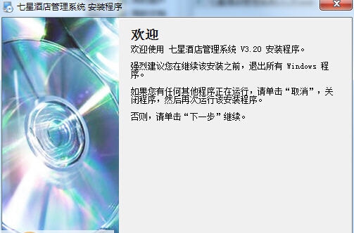 七星酒店管理系统 v3.28 七星酒店管理系统 v3.28