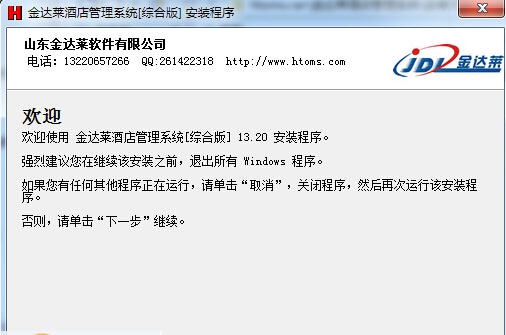 金达莱宾馆客房管理系统 v13.43 金达莱宾馆客房管理系统 v13.43