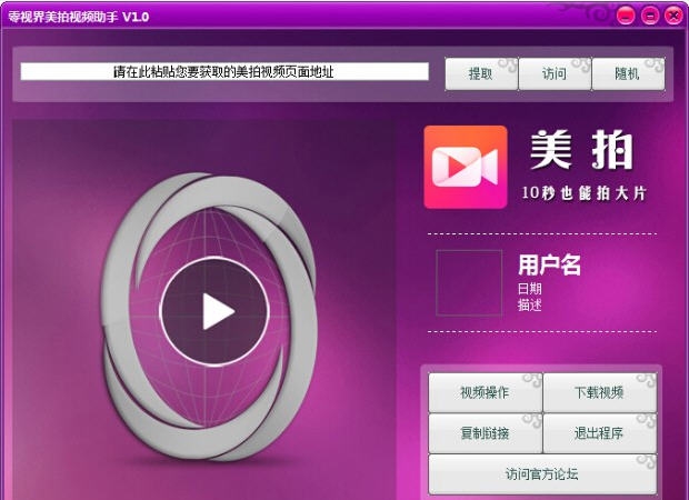 零视界美拍视频助手 v1.6 零视界美拍视频助手 v1.6