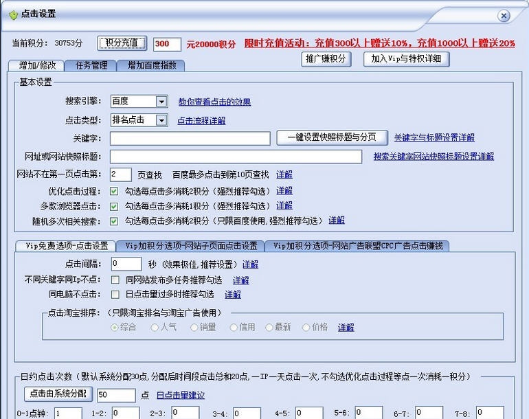 排名精灵SEO优化站长工具 v6.2.11
