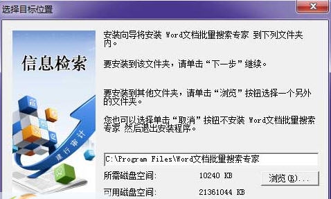 Word文档批量搜索专家(WordSearcher) v2.7 Word文档批量搜索专家(WordSearcher) v2.7