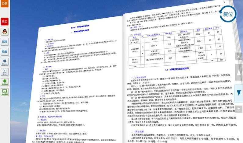 圣才2015考研日语3D电子书 v1.6