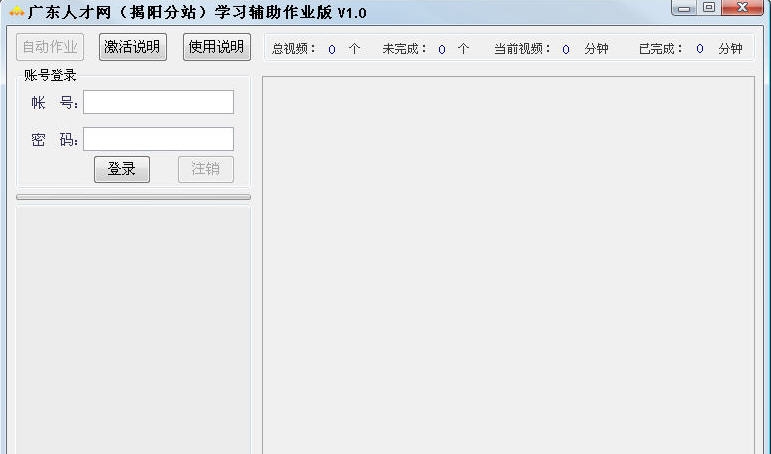 T7广东人才网(揭阳分站)学习辅助 v3.8 T7广东人才网(揭阳分站)学习辅助 v3.8