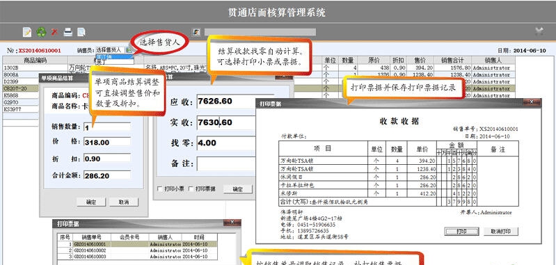 贯通店面管理核算系统 v1.03.007