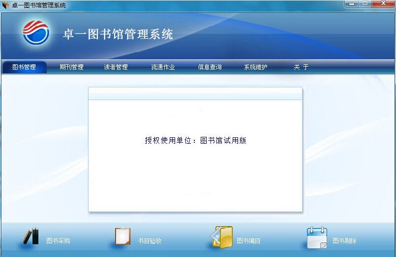 卓一图书馆管理软件 v5.6 卓一图书馆管理软件 v5.6