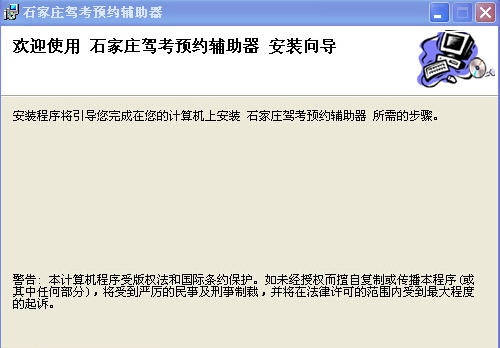石家庄网上驾考辅助器软件 v1.9