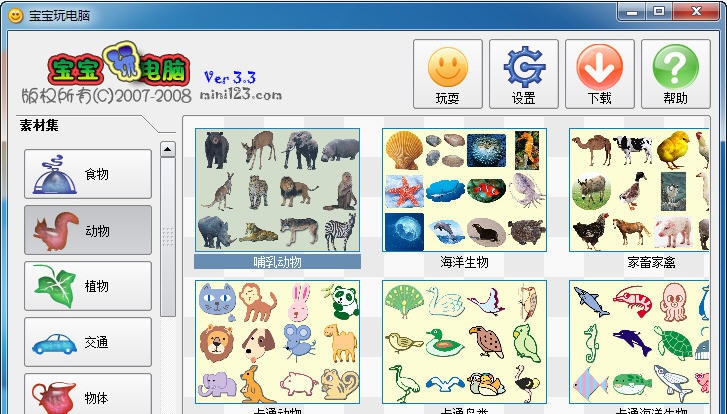 宝宝玩电脑 v3.6