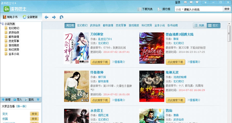 读书巴士 v12.13 读书巴士 v12.13