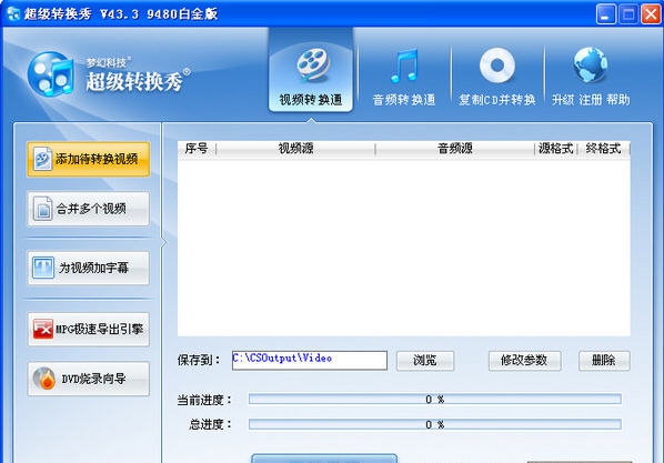 超级转换秀 v43.8 超级转换秀 v43.8