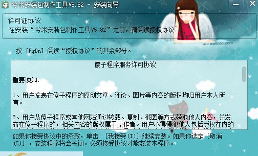 兮米安装包制作工具 v6.4.106 兮米安装包制作工具 v6.4.106