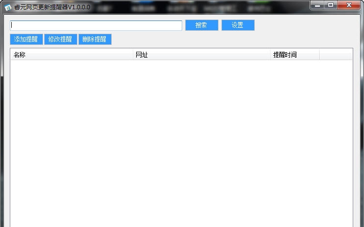 睿元网页更新提醒器 v1.0.0.5 睿元网页更新提醒器 v1.0.0.5