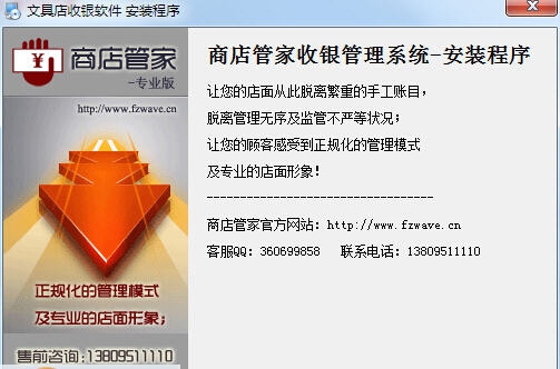 商店管家文具店收银软件 v10.2.7 商店管家文具店收银软件 v10.2.7