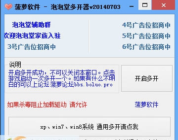 菠萝泡泡堂多开器 v2016110 菠萝泡泡堂多开器 v2016110