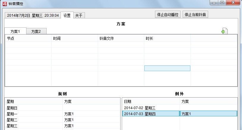 铃音播控 v1.4 铃音播控 v1.4