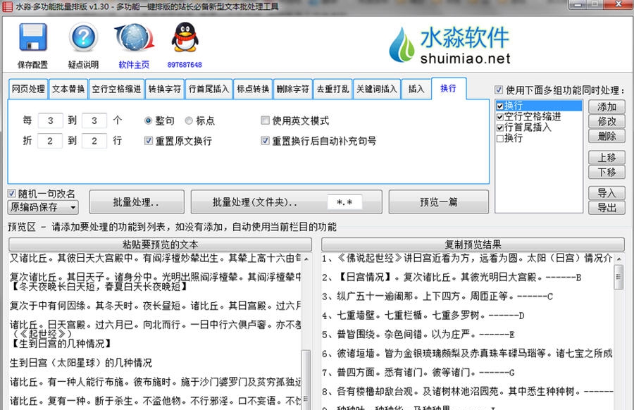 水淼多功能批量排版 v2.3.0.5 水淼多功能批量排版 v2.3.0.5