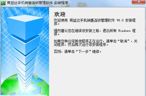 商益达手机连锁管理软件 v14 商益达手机连锁管理软件 v14