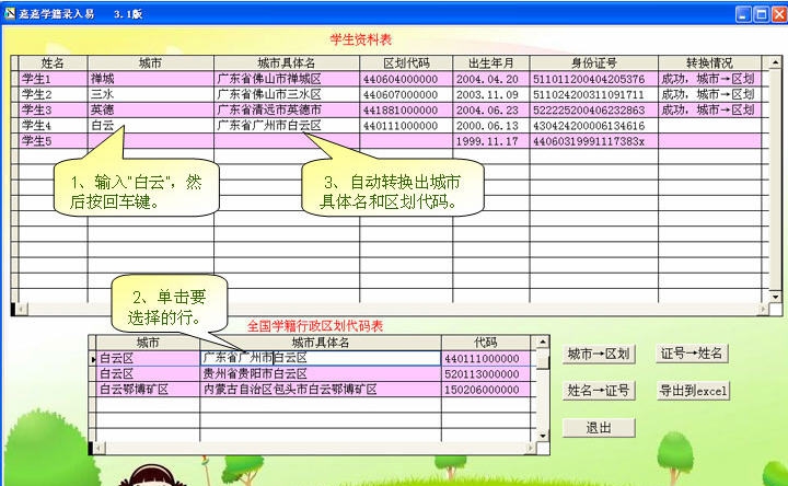 嘉嘉学籍录入易 v3.3 嘉嘉学籍录入易 v3.3