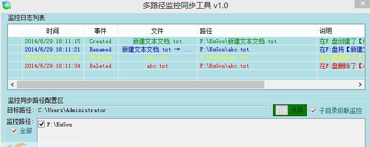 多路径监控同步工具 v1.5 多路径监控同步工具 v1.5